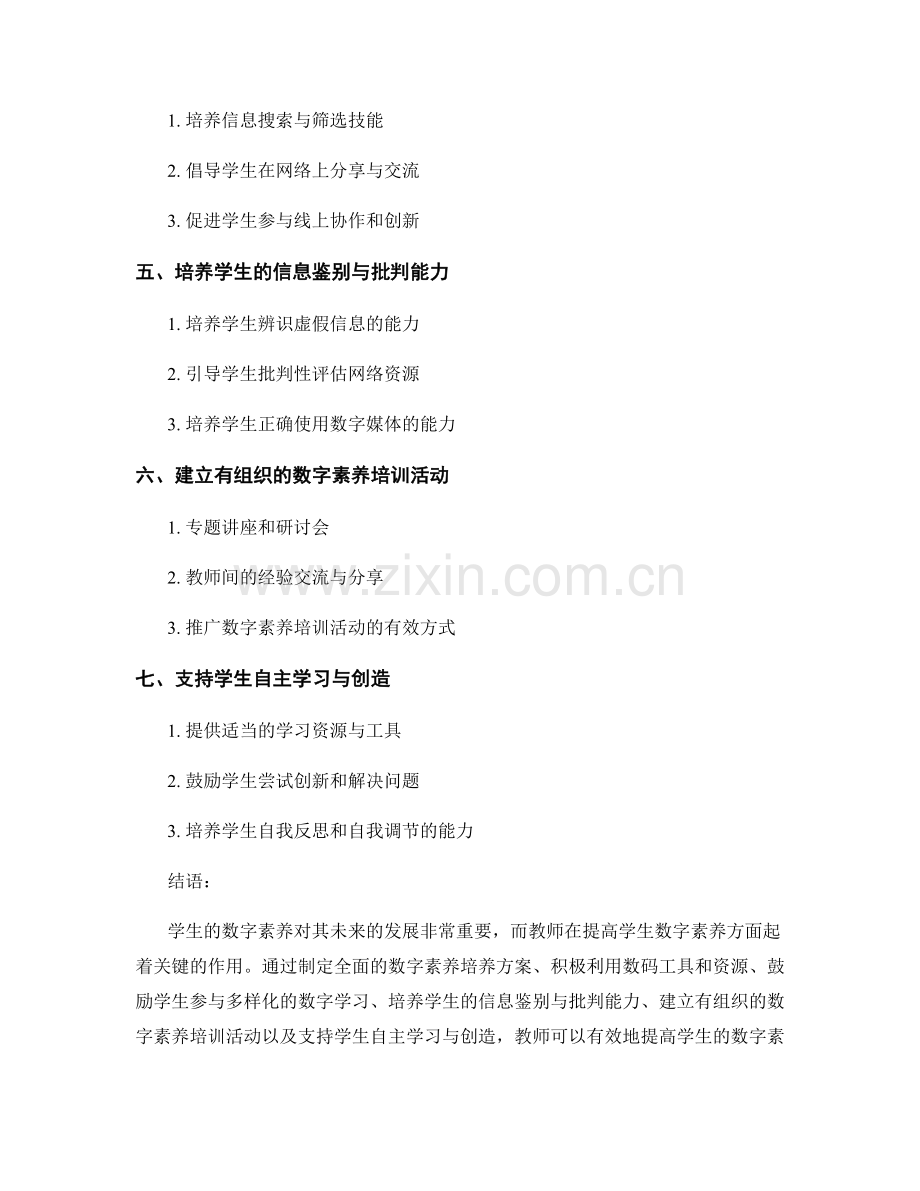 教师培训资料：提高学生数字素养的策略与实践.docx_第2页