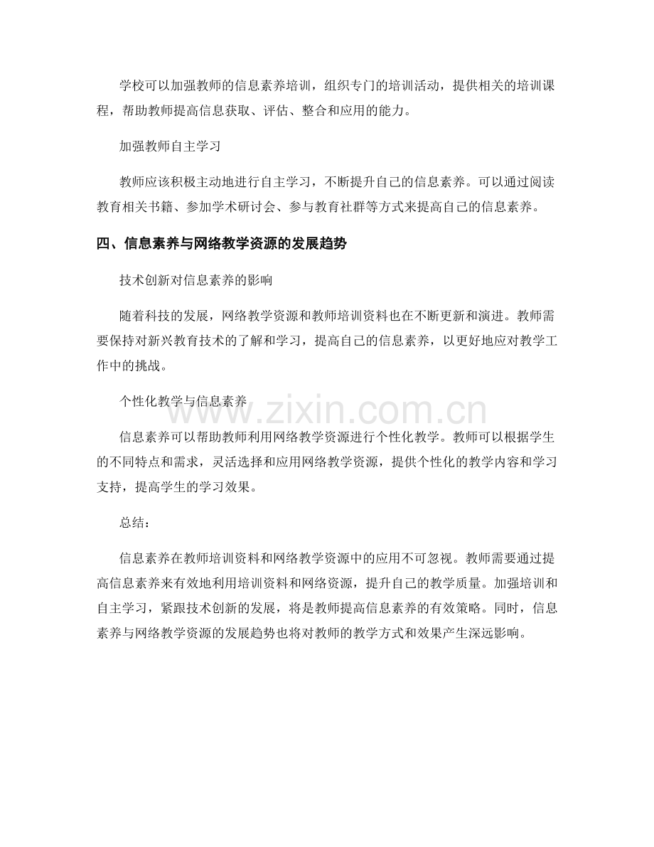 教师培训资料中的信息素养与网络教学资源.docx_第2页
