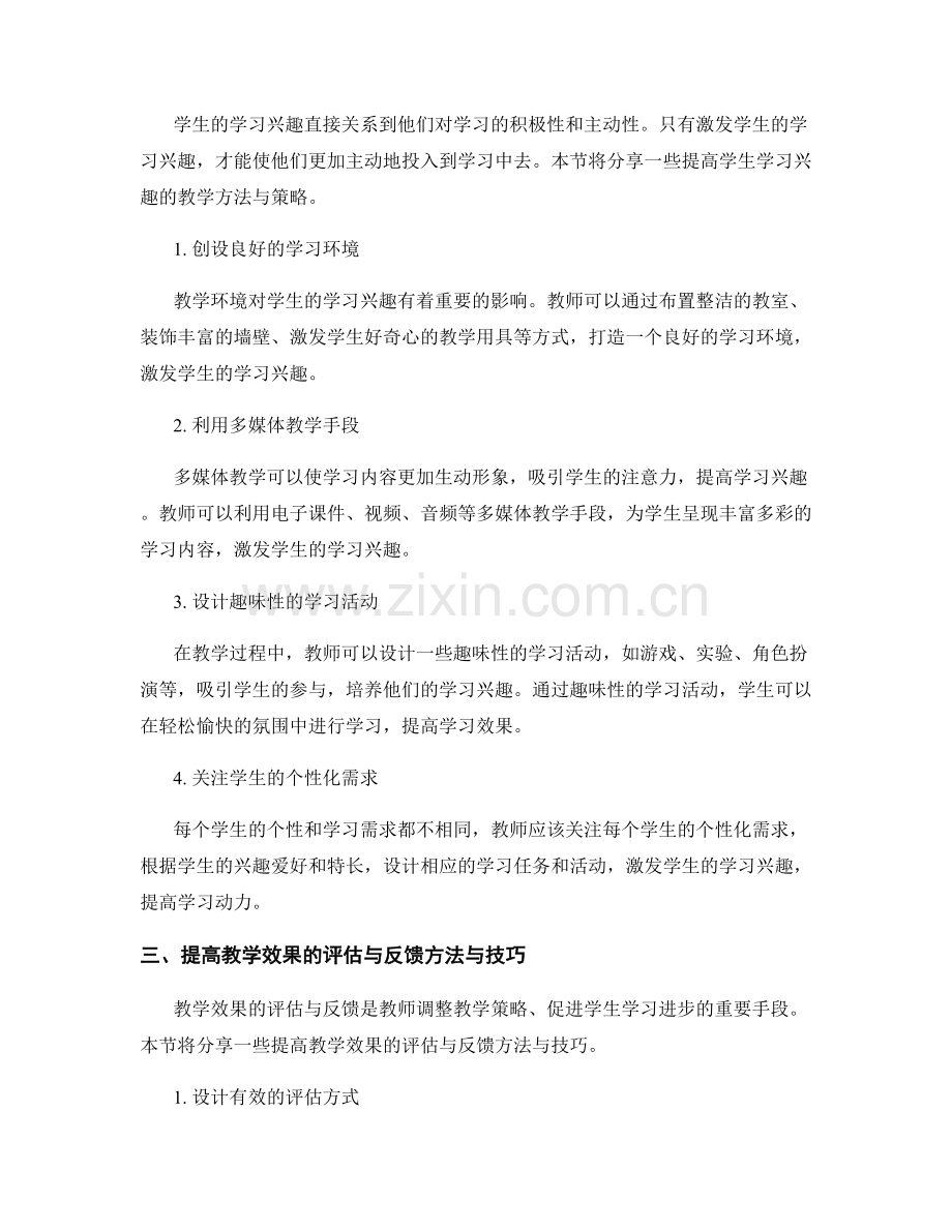 教师手册的实用教学技巧与策略分享.docx_第2页