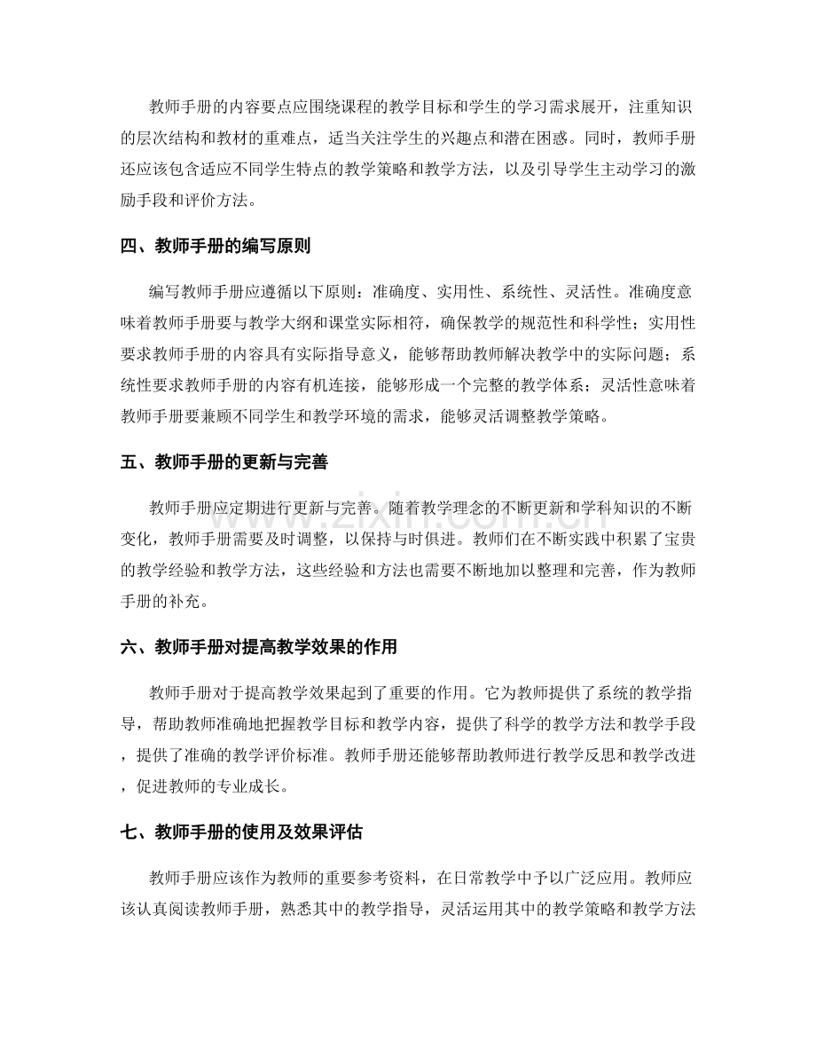 量身定制的教师手册：促进教学效果的关键.docx_第2页