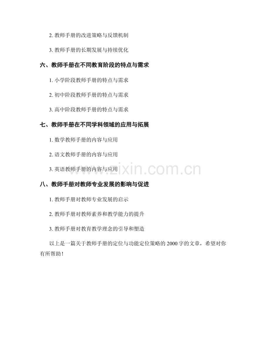 教师手册的定位与功能定位策略.docx_第2页
