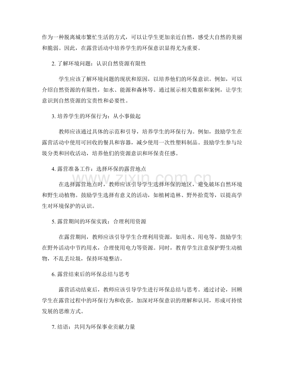 教师手册：提高学生露营环保意识的实用指南.docx_第2页