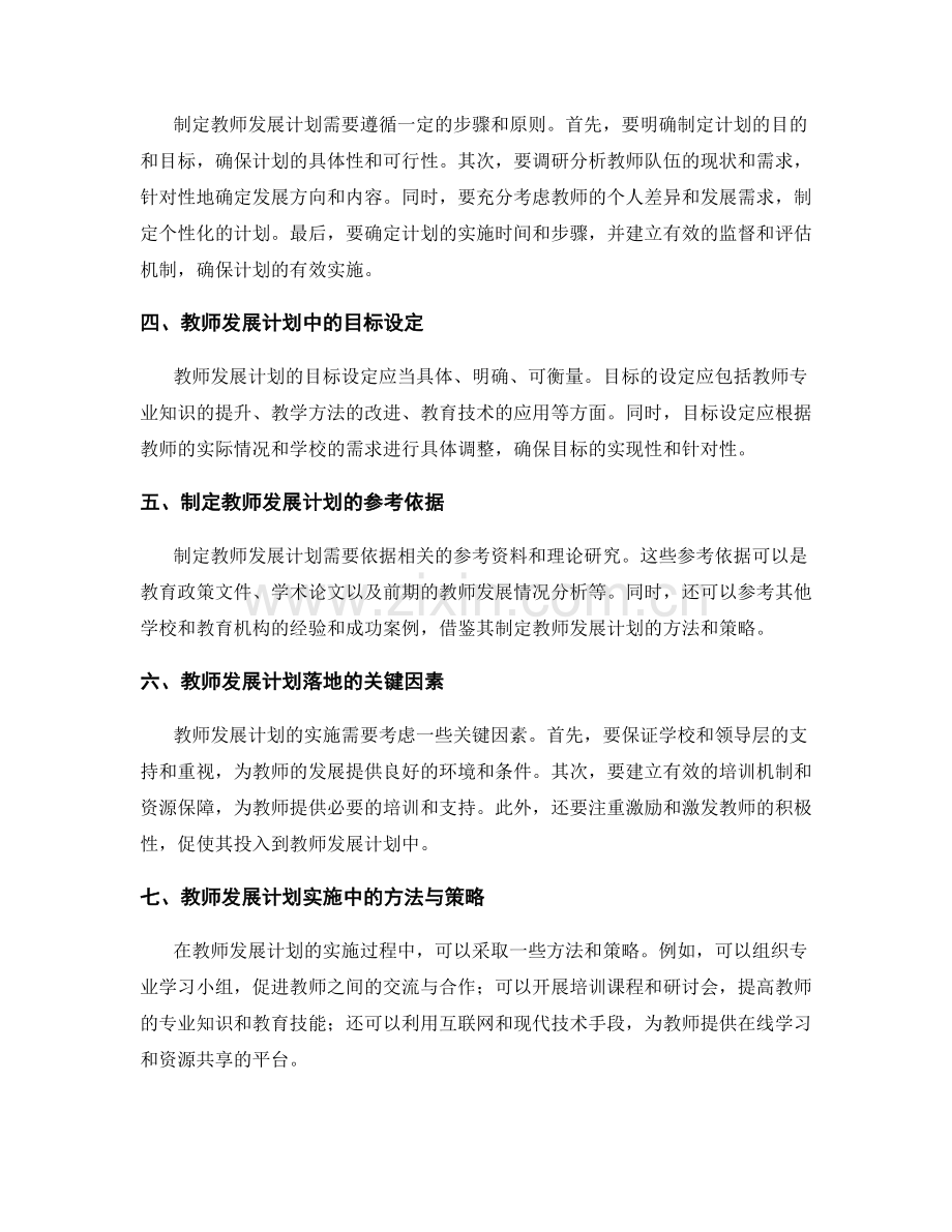 教师发展计划实施方案的制定.docx_第2页
