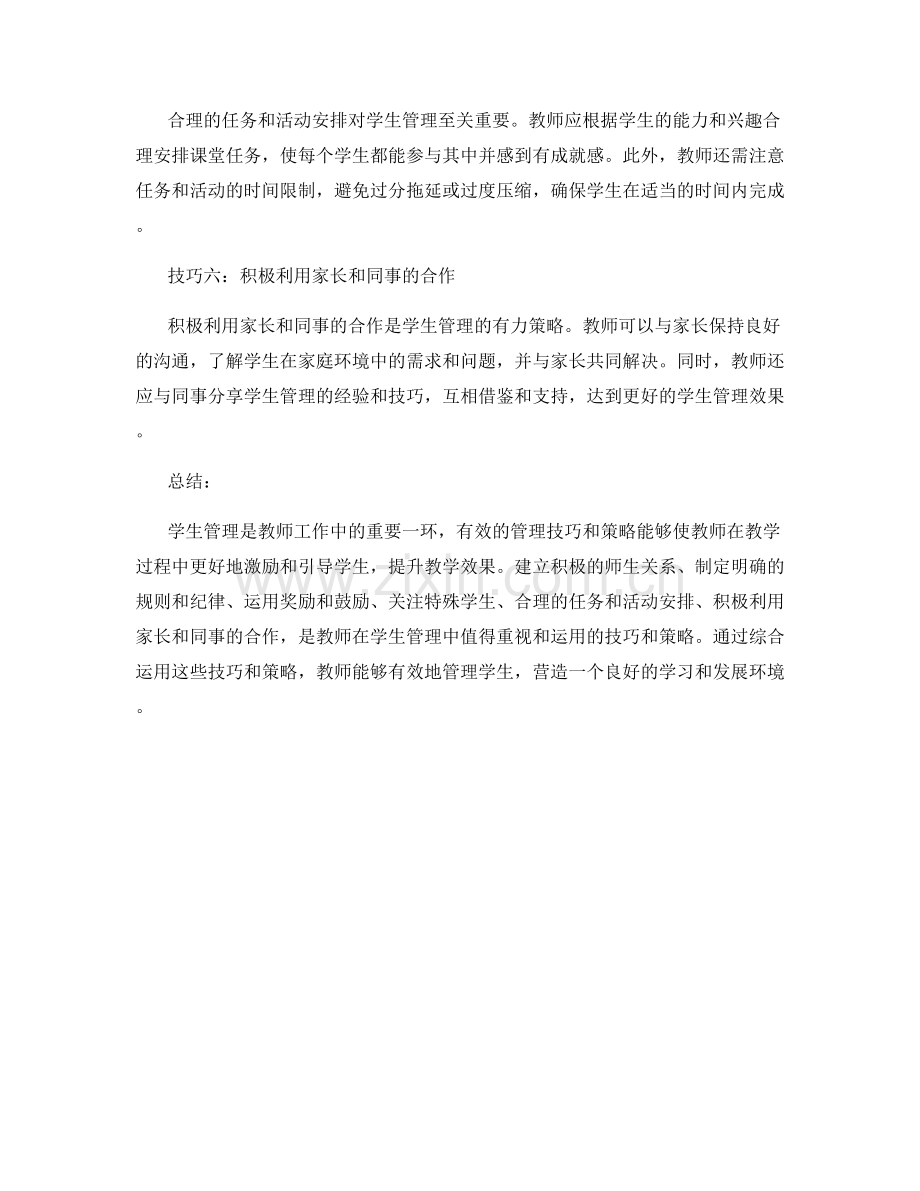 教师手册：学生管理的有效技巧和策略.docx_第2页