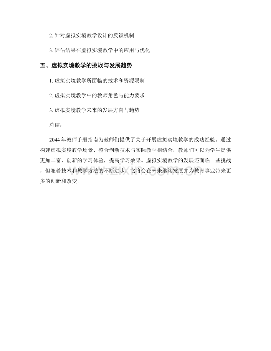 2044年教师手册指南：开展虚拟实境教学的成功经验.docx_第2页