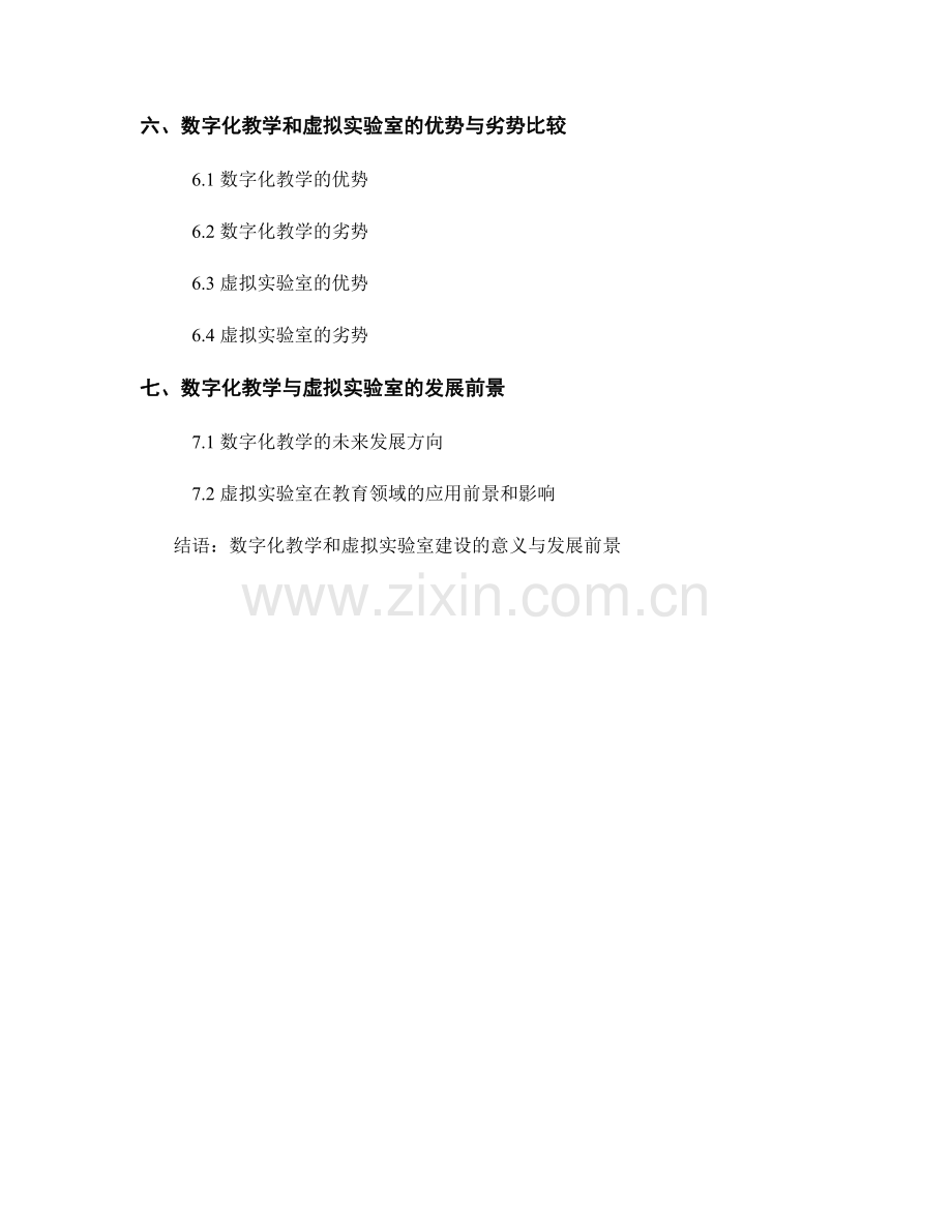 教师手册的数字化教学和虚拟实验室建设.docx_第2页