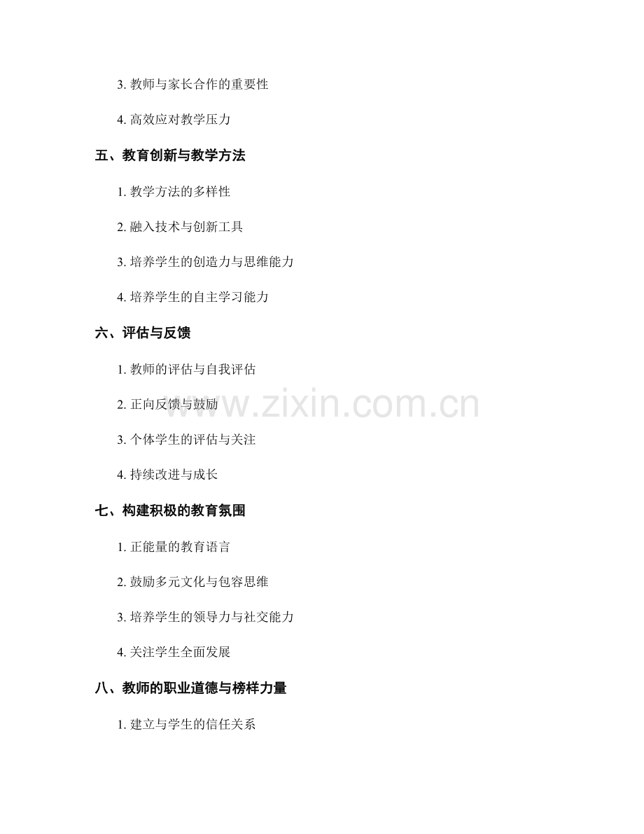教师手册：助您成为优秀教育者的指南.docx_第2页