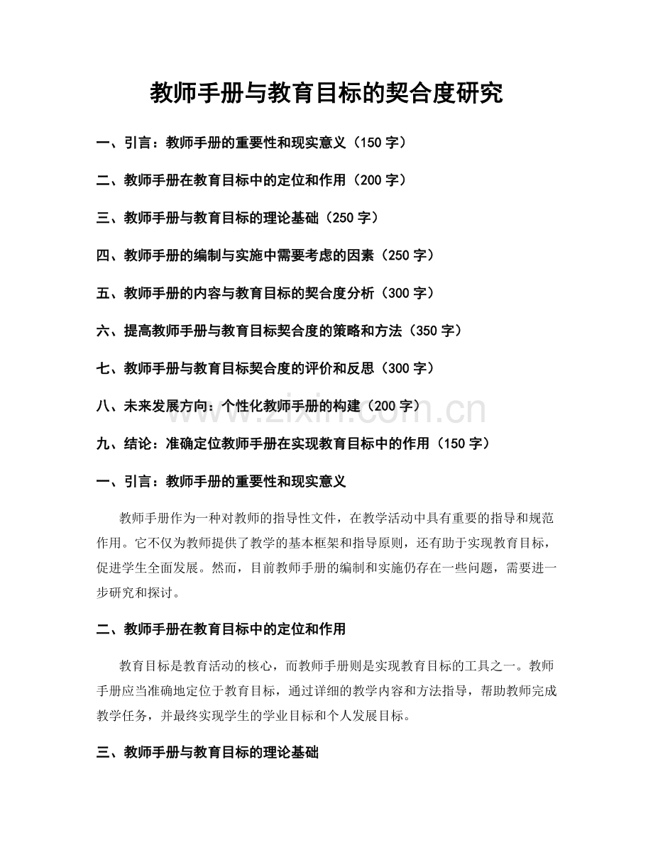 教师手册与教育目标的契合度研究.docx_第1页