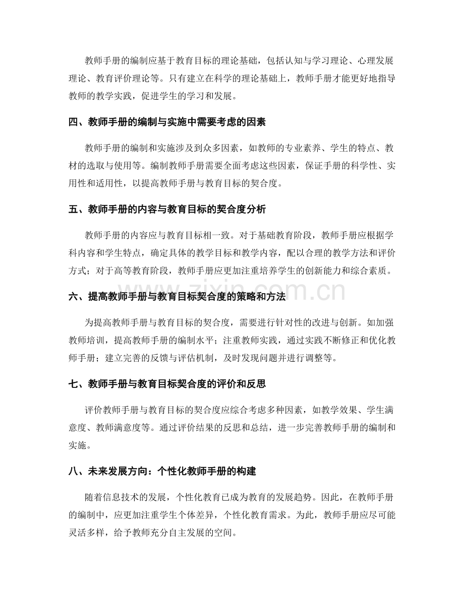 教师手册与教育目标的契合度研究.docx_第2页