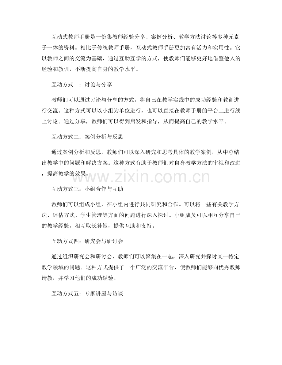 教师手册的互动与参与方式.docx_第2页