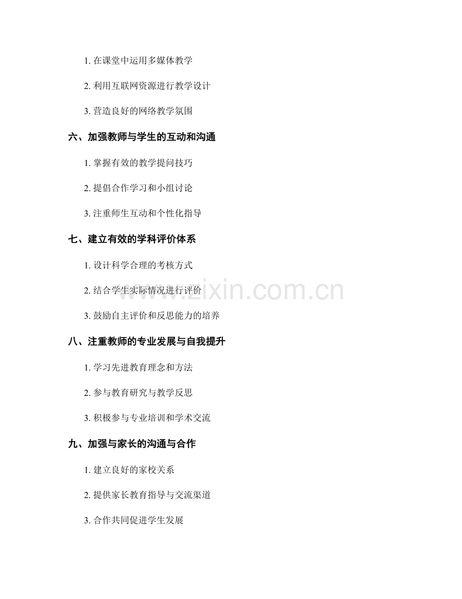2022年度教师培训资料：适应新课程标准的关键技巧.docx_第2页