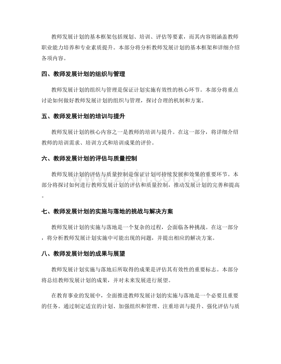 全面推进教师发展计划的实施与落地.docx_第2页