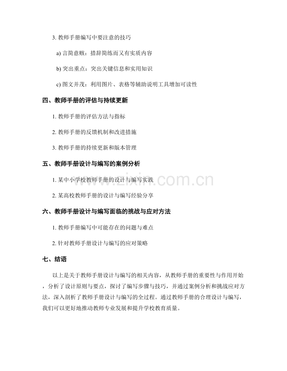 深入探讨教师手册的设计与编写.docx_第2页