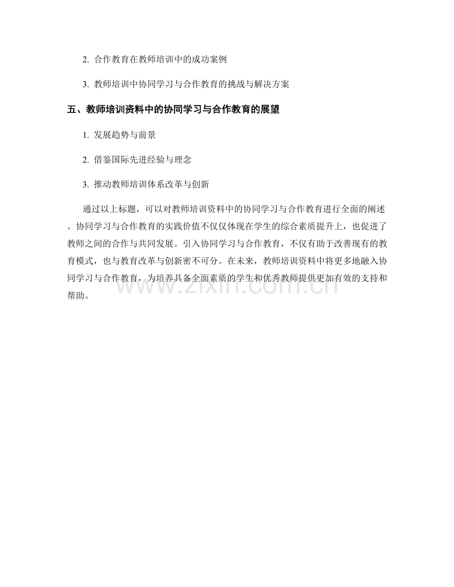 教师培训资料中的协同学习与合作教育.docx_第2页