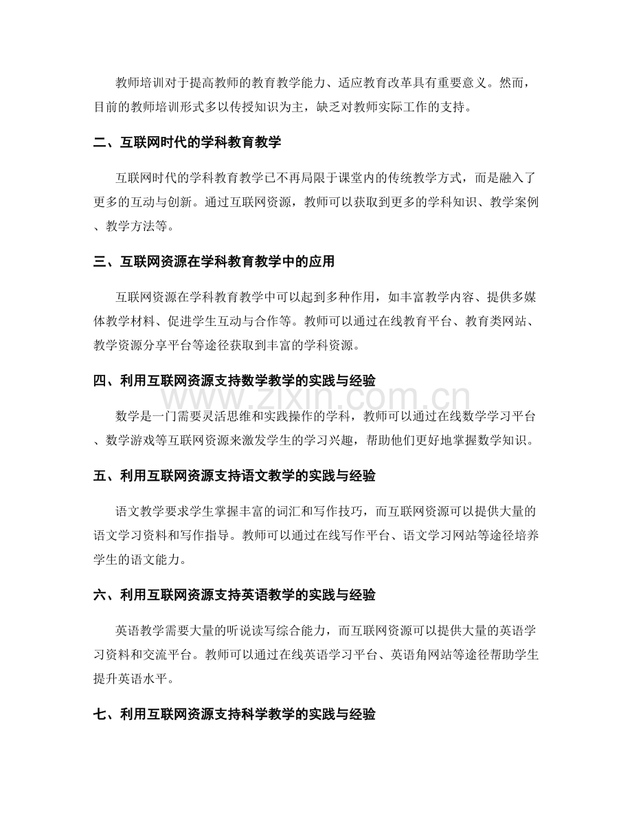 教师培训资料：利用互联网资源支持学科教育教学.docx_第2页