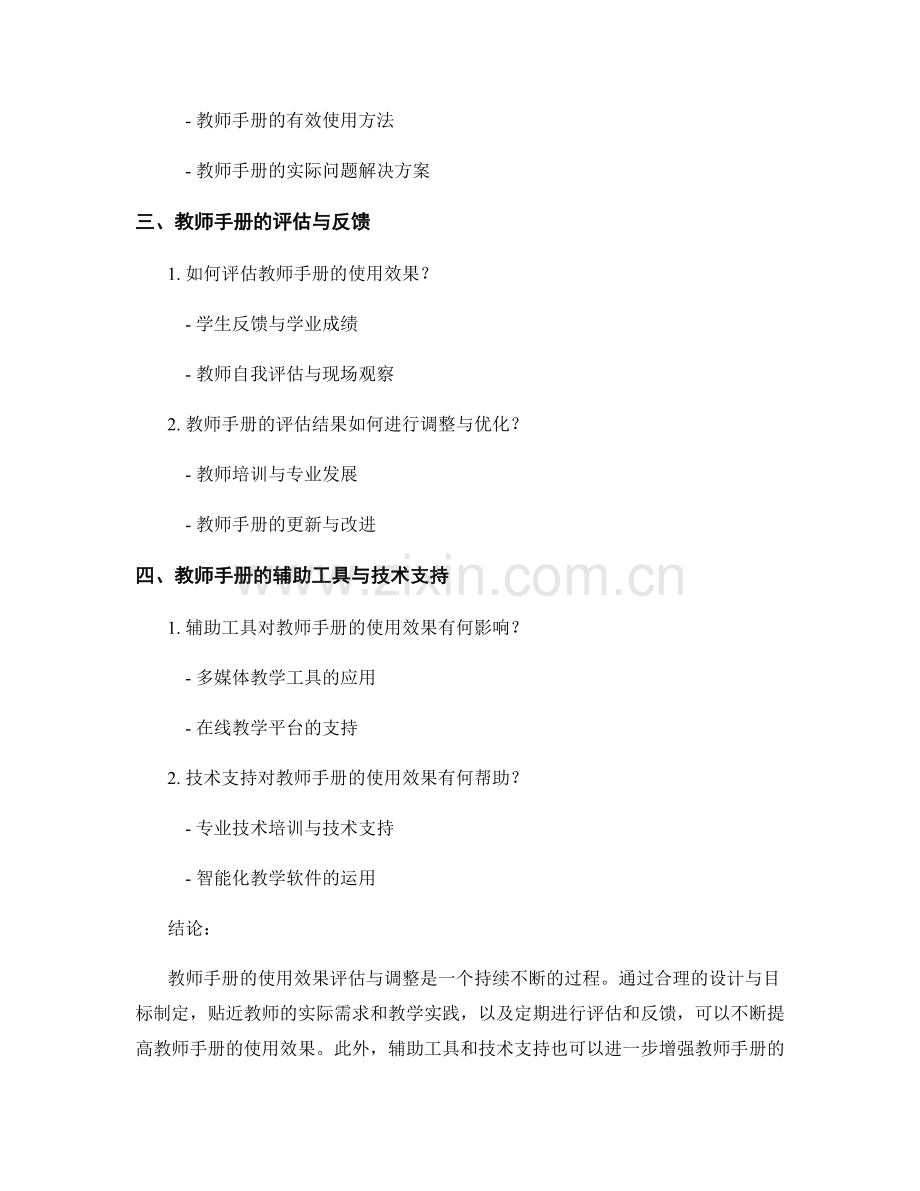 教师手册的使用效果评估与调整.docx_第2页