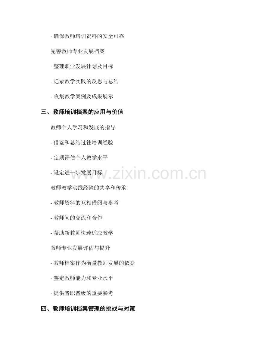 教师培训资料的教学档案与教学档案管理.docx_第2页