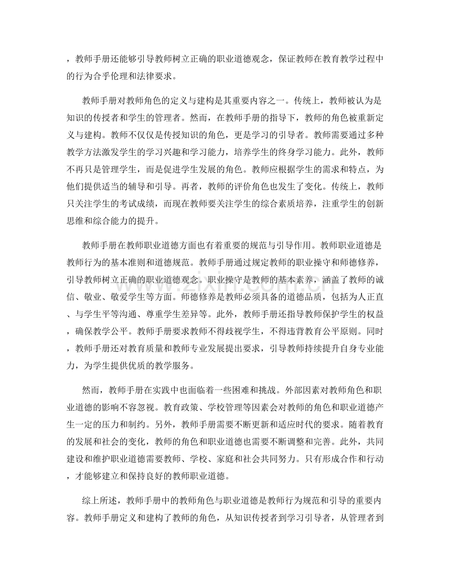 教师手册中的教师角色与职业道德.docx_第2页