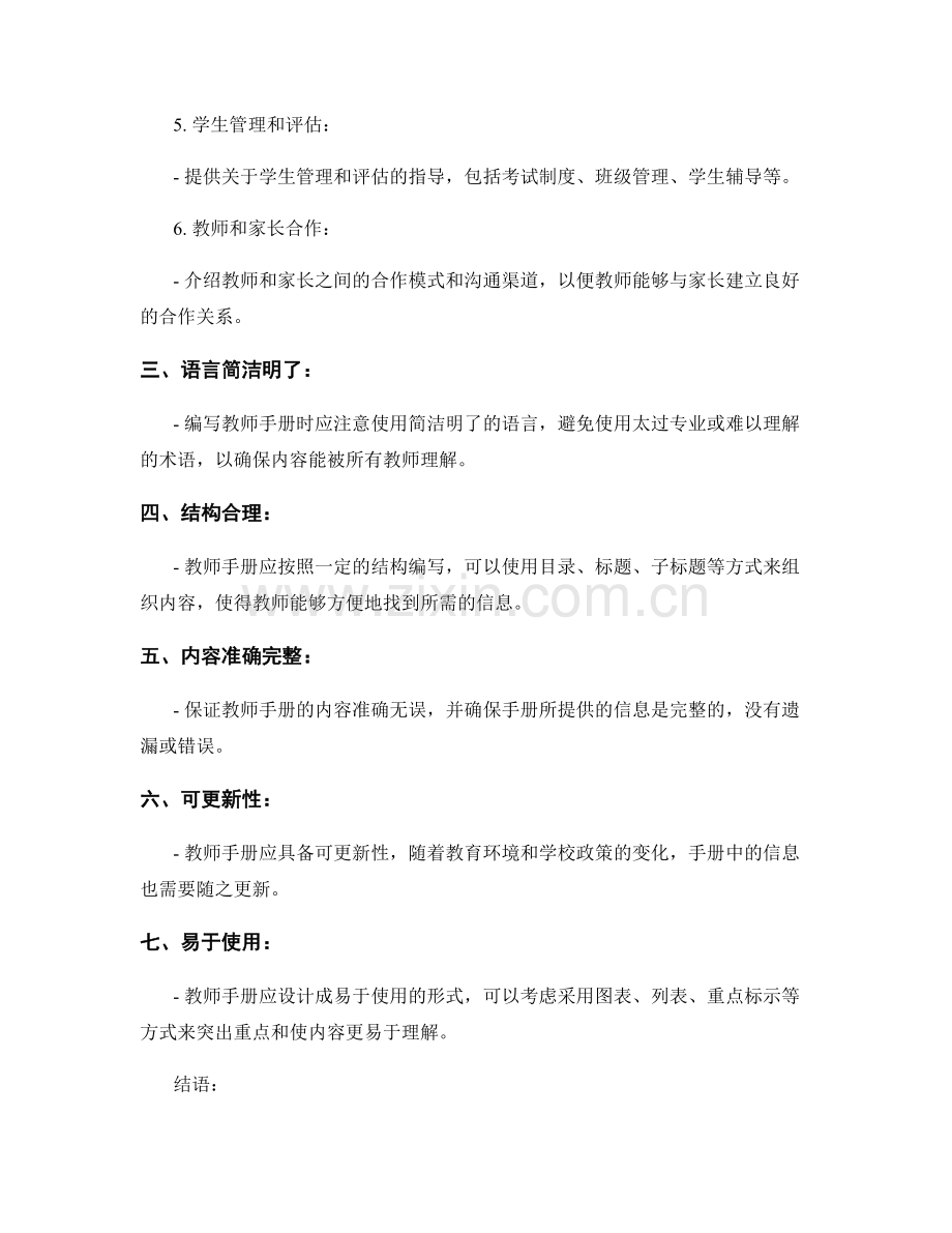 编写教师手册的要点与技巧.docx_第2页