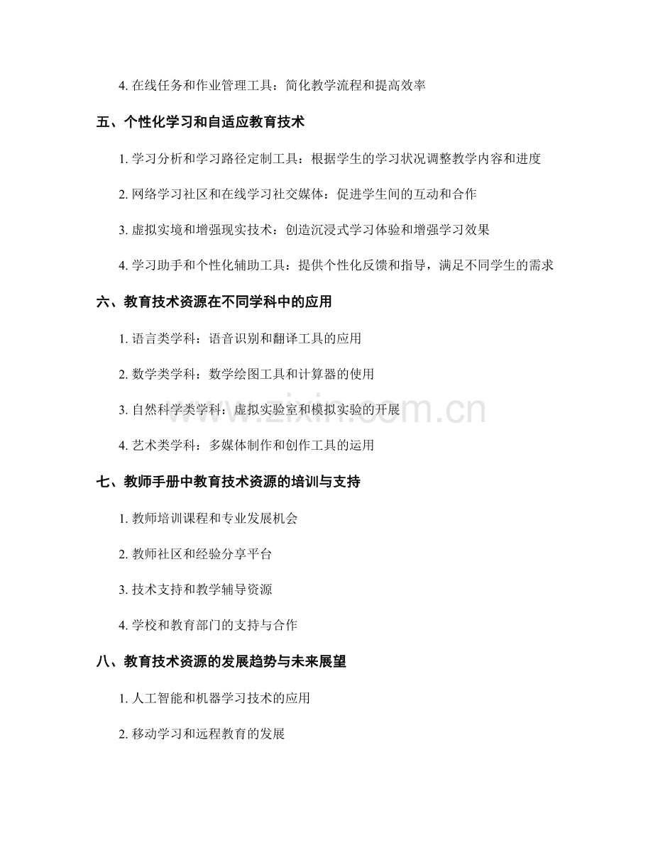 教师手册中的教育技术资源：支持在线教学.docx_第2页