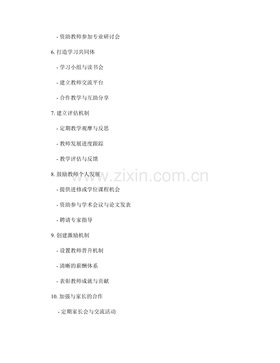 教师发展计划的落地和实施策略.docx_第2页