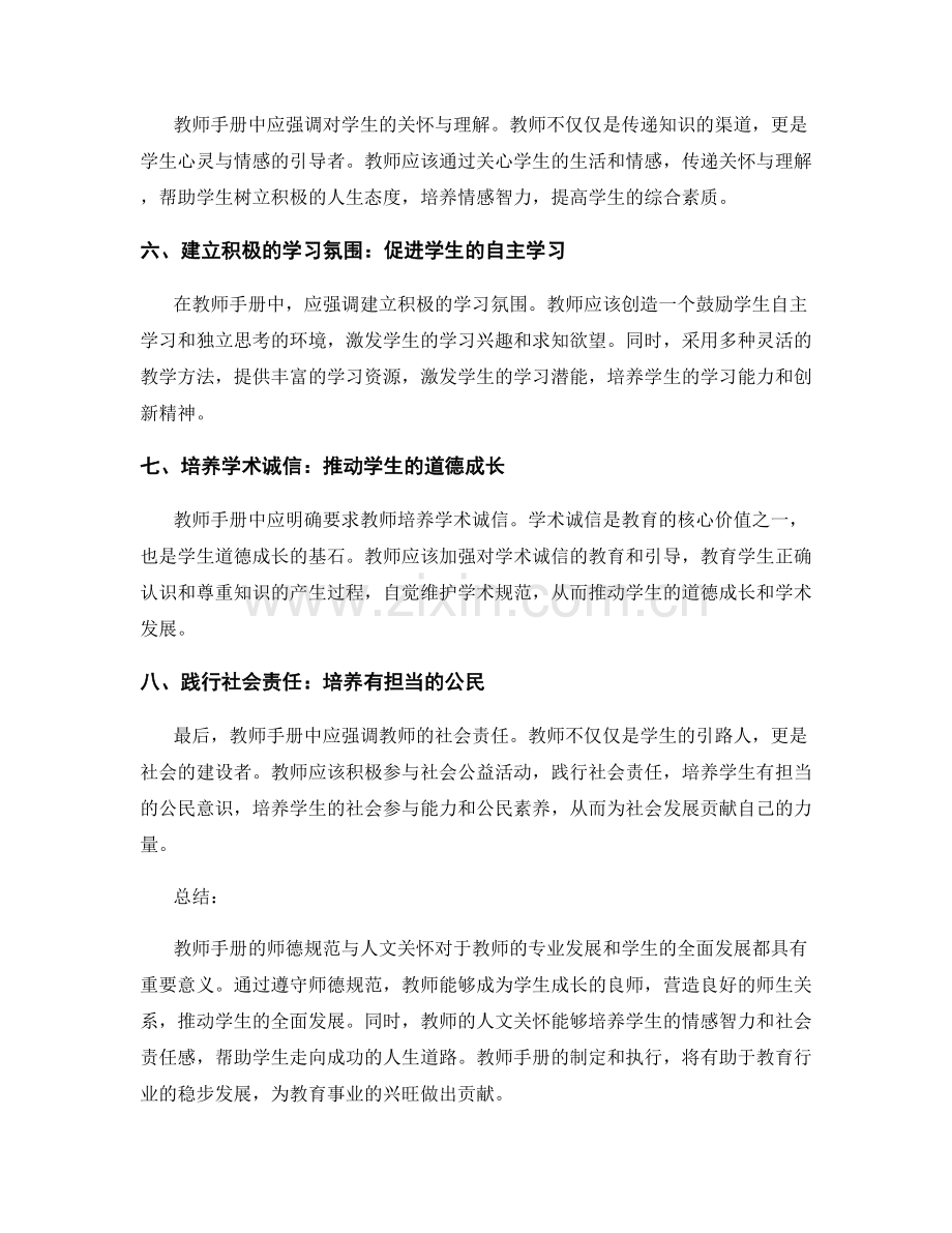教师手册的师德规范与人文关怀.docx_第2页