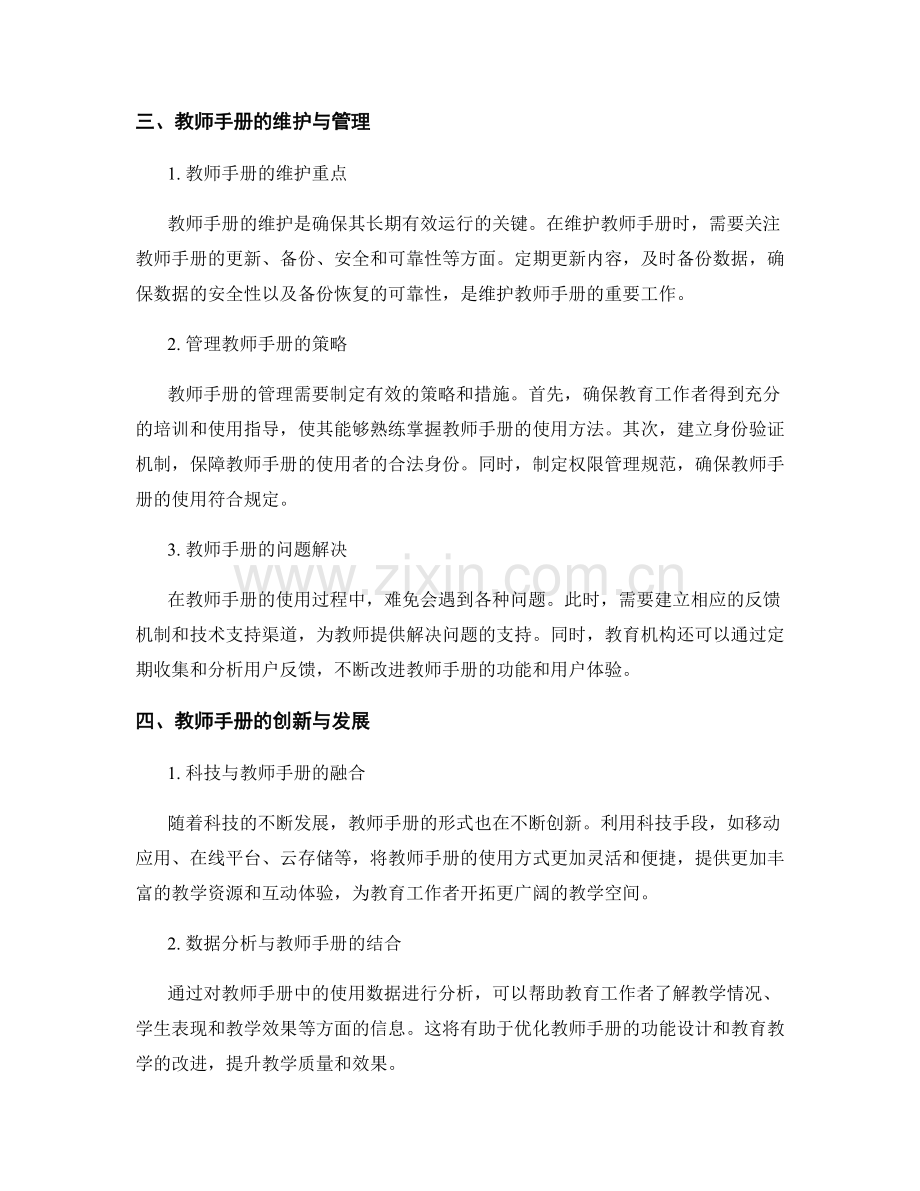 教师手册的技术支持与维护.docx_第2页