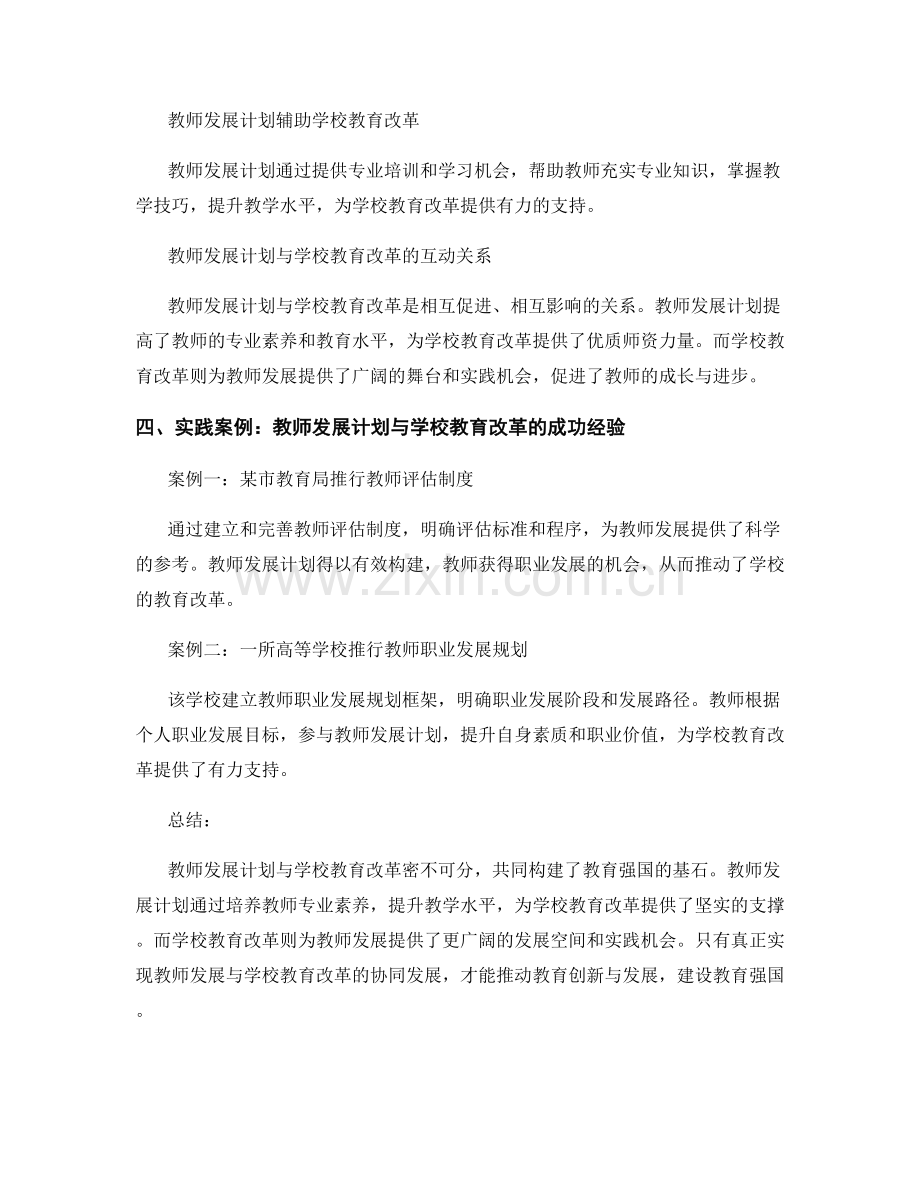 教师发展计划与学校教育改革的关系.docx_第2页