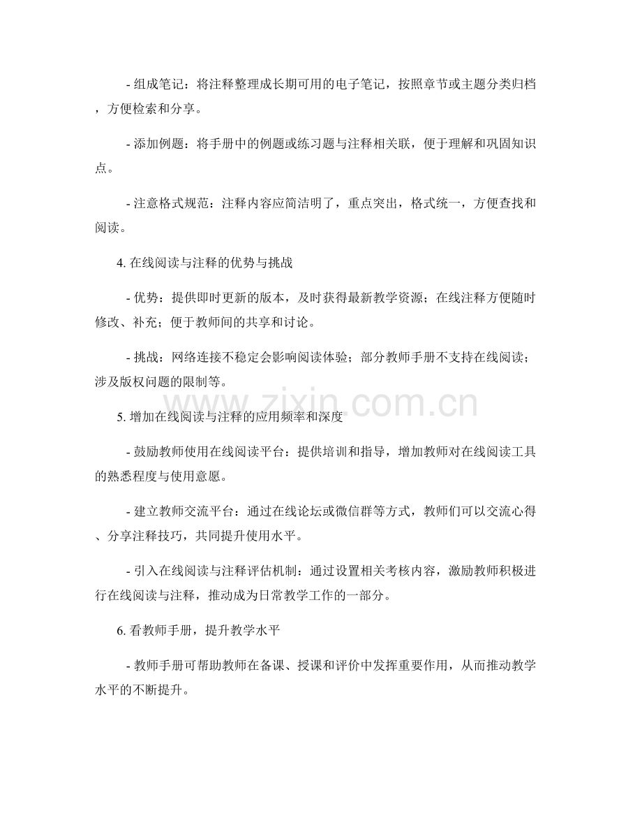 教师手册的在线阅读与注释技巧.docx_第2页
