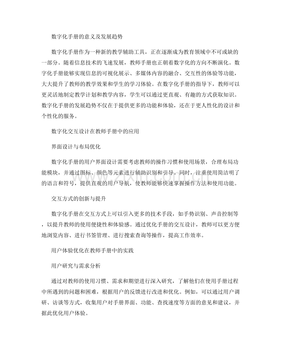 教师手册的数字化交互设计与用户体验优化.docx_第2页