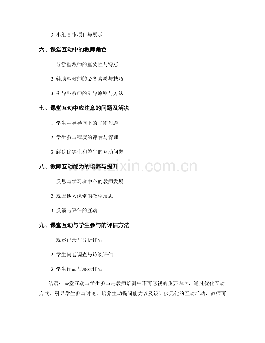 教师培训资料：课堂互动与学生参与.docx_第2页