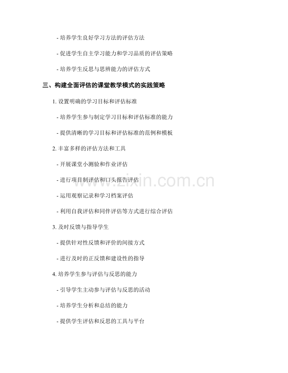 教师手册：构建全面评估的课堂教学模式.docx_第2页