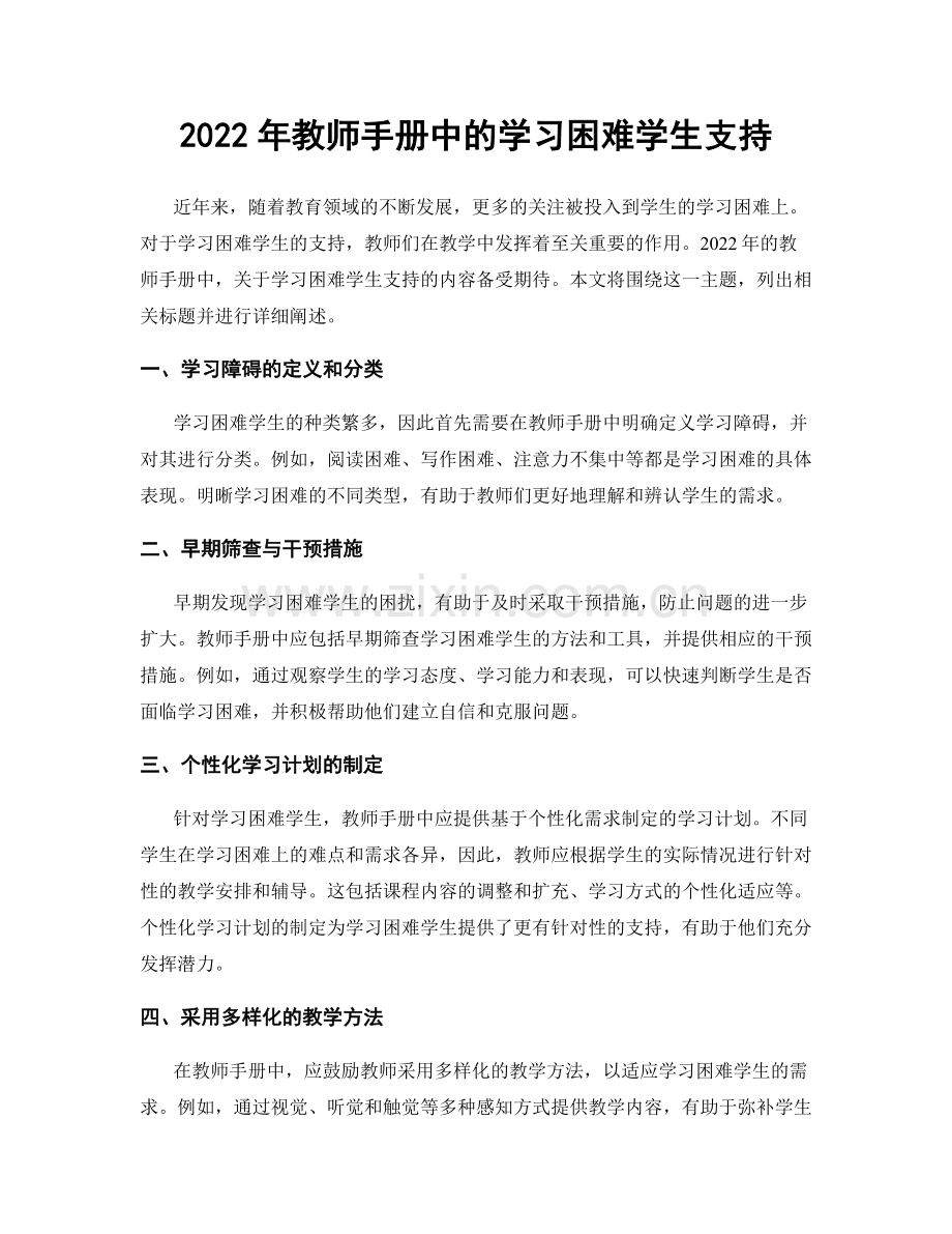 2022年教师手册中的学习困难学生支持.docx_第1页