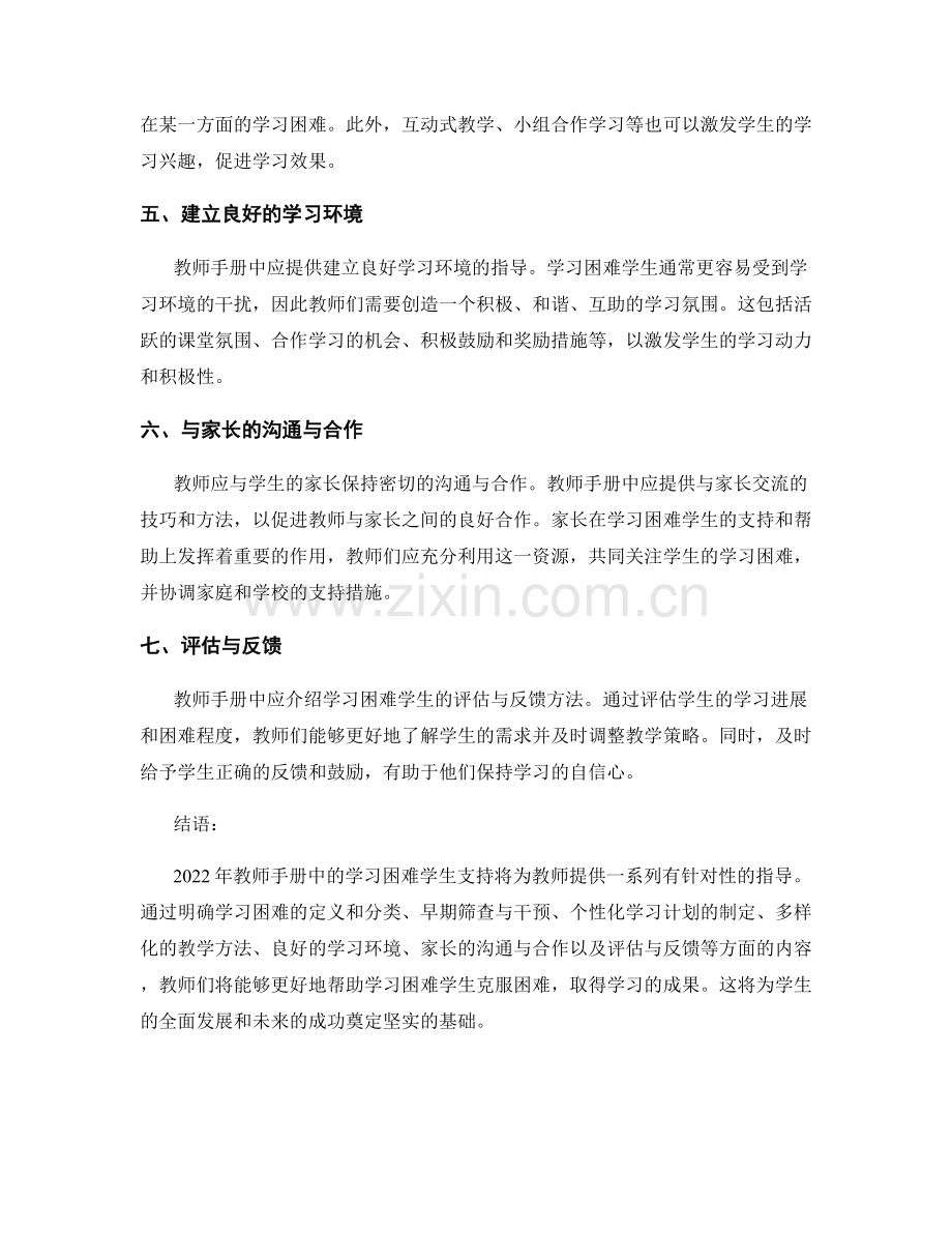 2022年教师手册中的学习困难学生支持.docx_第2页