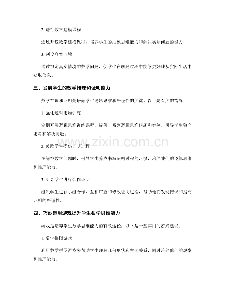 教师手册：提高学生数学思维能力的实用指南.docx_第2页