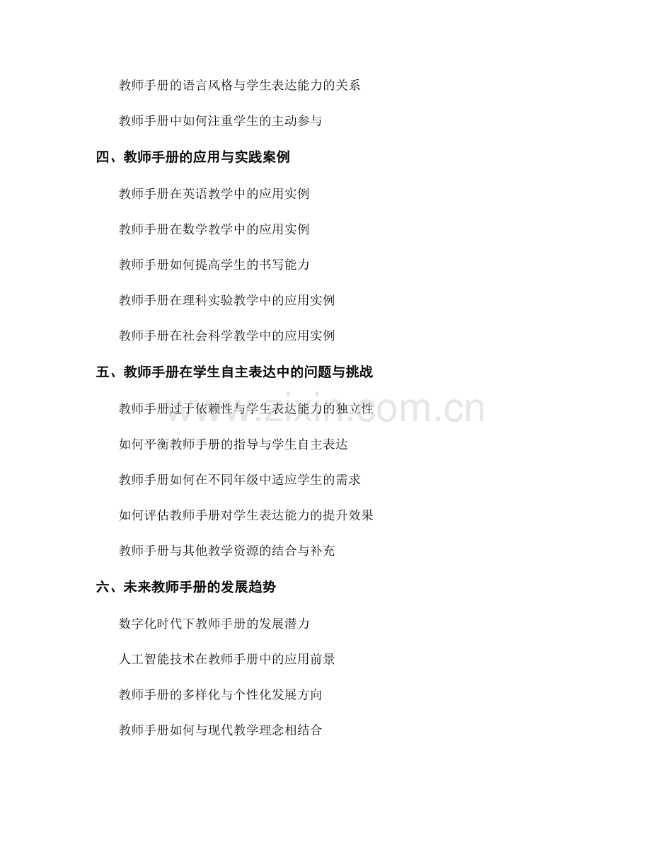 教师手册的新视角：引导学生表达能力.docx_第2页
