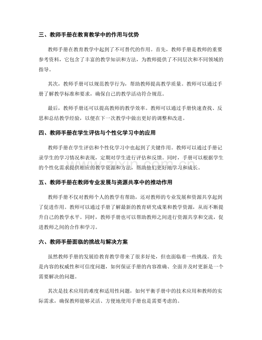 2039年教师手册的前景与应用展望.docx_第2页
