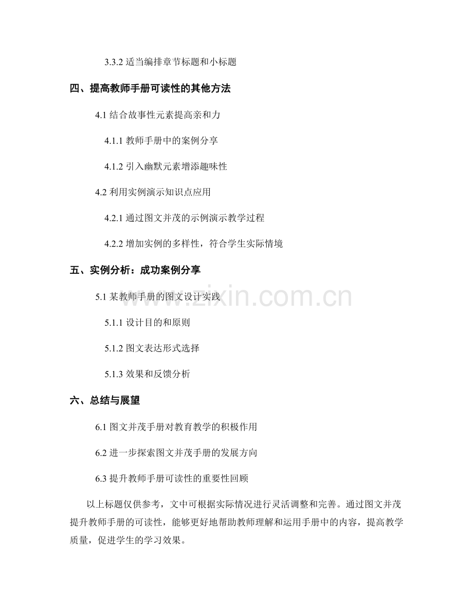 利用图文并茂提升教师手册的可读性.docx_第2页