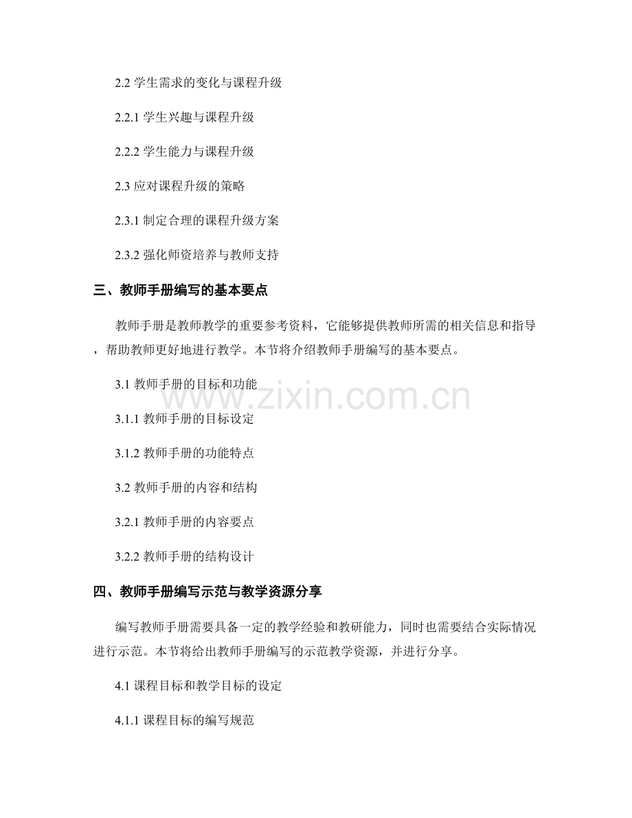 教师手册编写指南：学校课程规划与升级的最佳实施方法解读与编写示范教学资源分享.docx_第2页