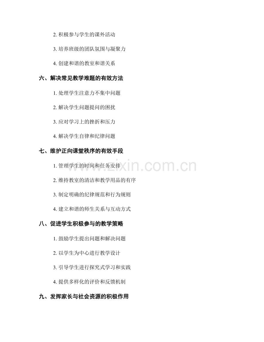 教师手册：建立积极课堂氛围的有效策略.docx_第2页