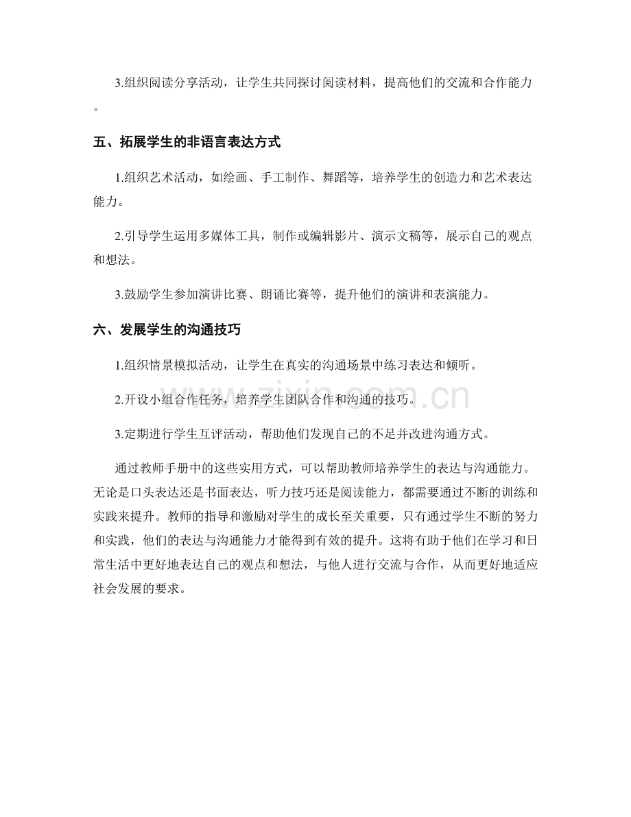 教师手册中增强学生表达与沟通能力的实用方式.docx_第2页