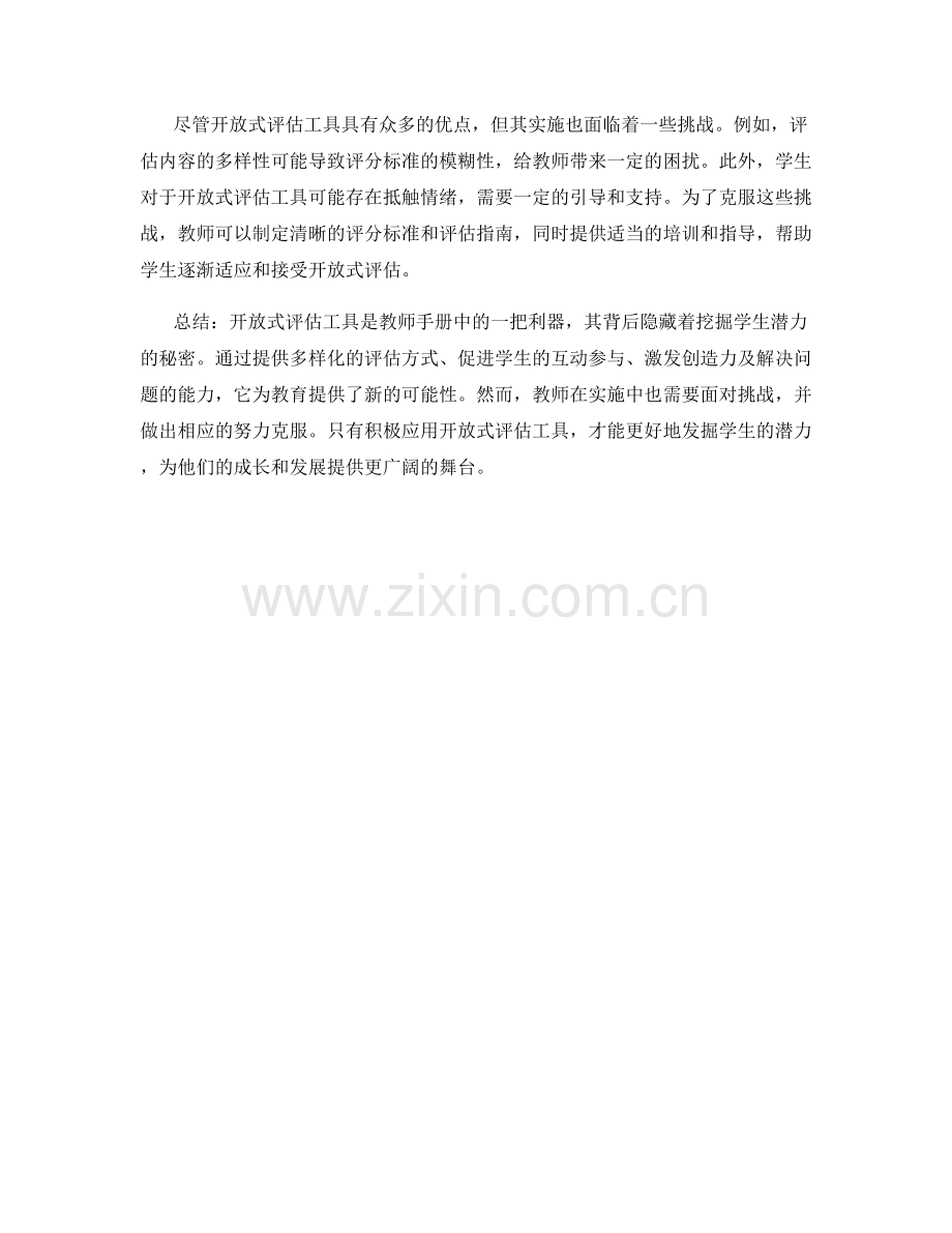教师手册中的开放式评估工具：挖掘学生潜力的秘密.docx_第2页