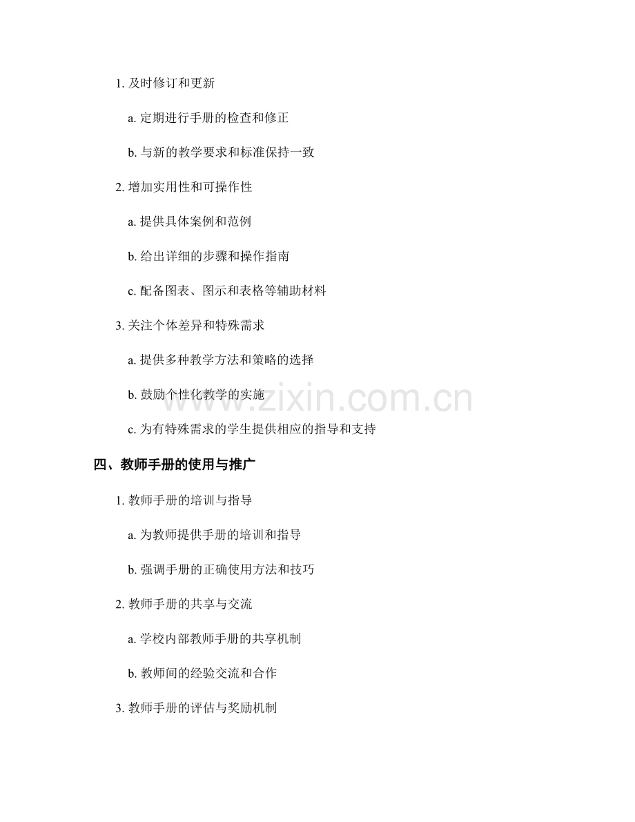 教师手册的评估与改进方法探究.docx_第2页