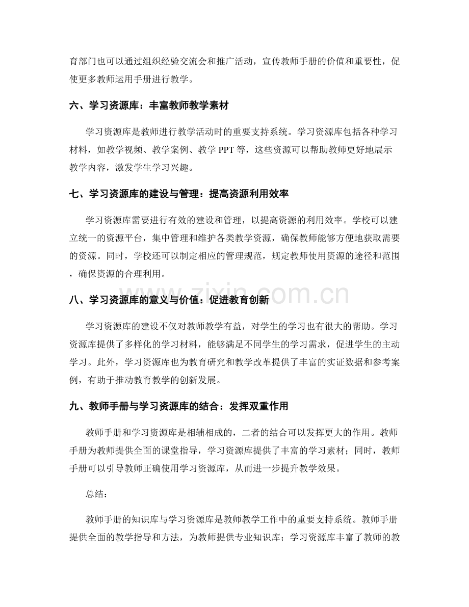 教师手册的知识库与学习资源库.docx_第2页