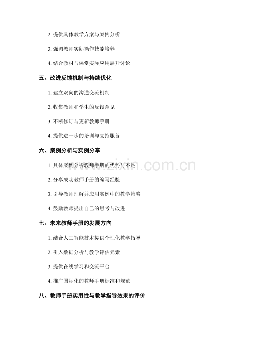 提高教师手册的实用性与教学指导效果.docx_第2页