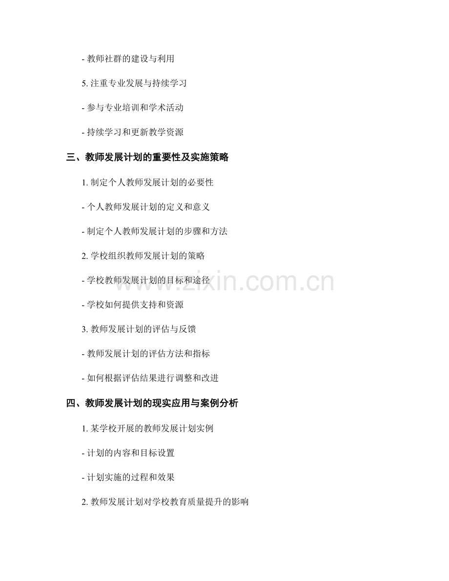 教师发展计划：有效利用教学资源的策略与方法.docx_第2页