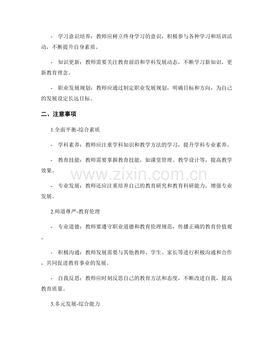 教师发展计划的指导原则与注意事项.docx_第2页