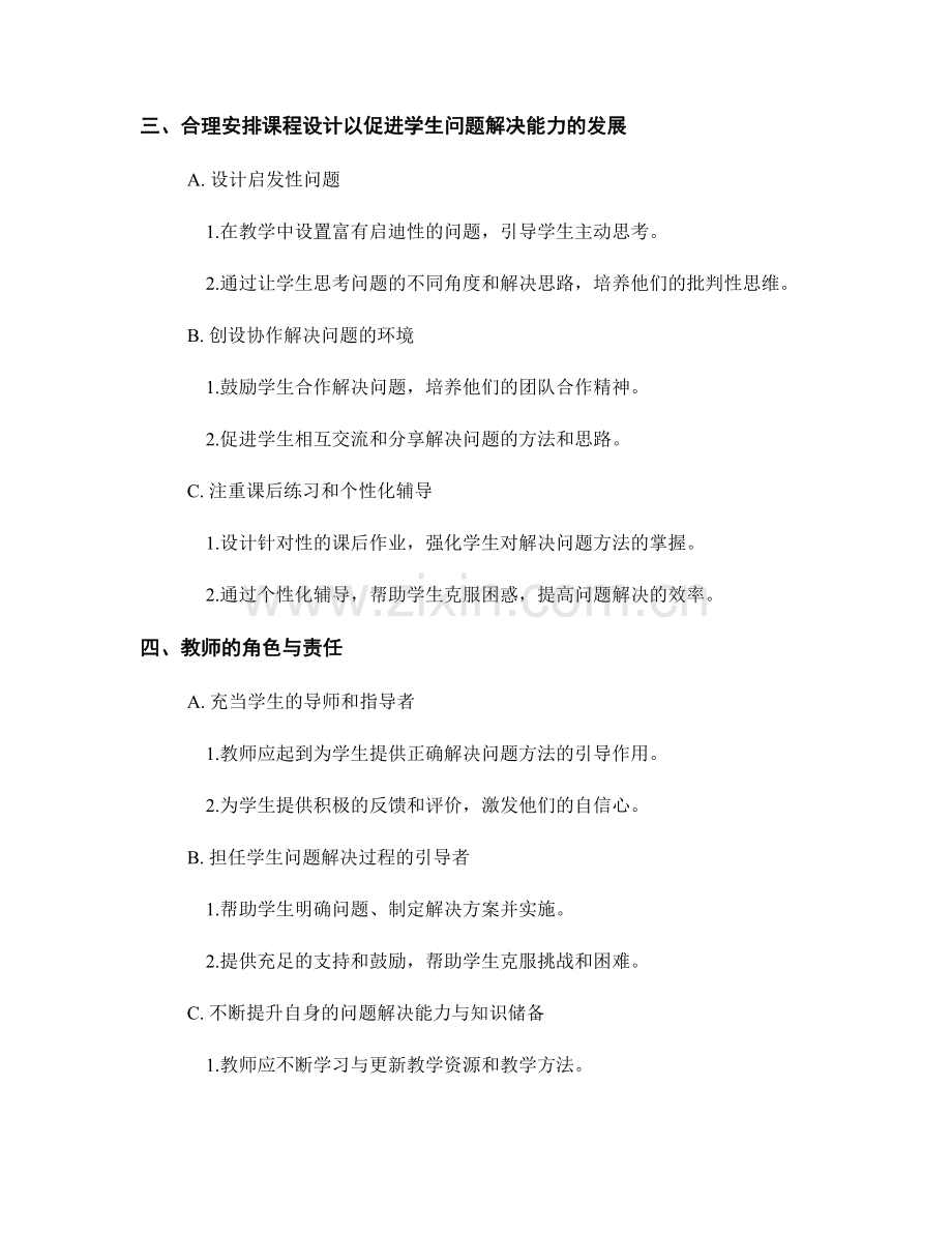 教师培训资料：激发学生问题解决能力的方法.docx_第2页