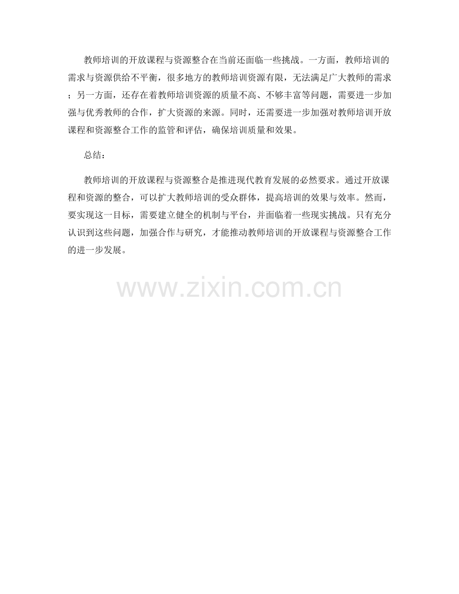 教师培训资料的开放课程与资源整合.docx_第2页