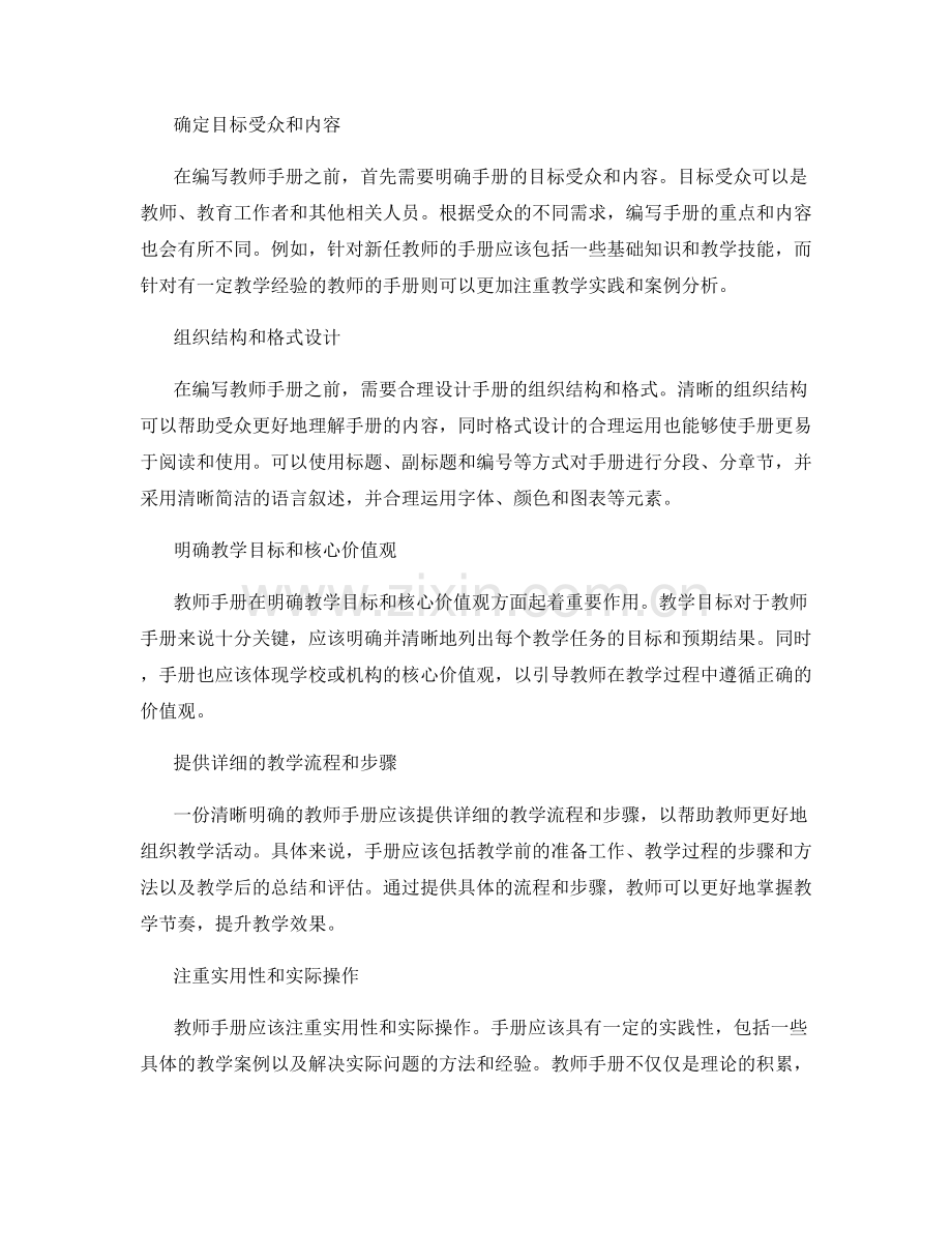 编写清晰明确的教师手册的技巧与指导.docx_第2页